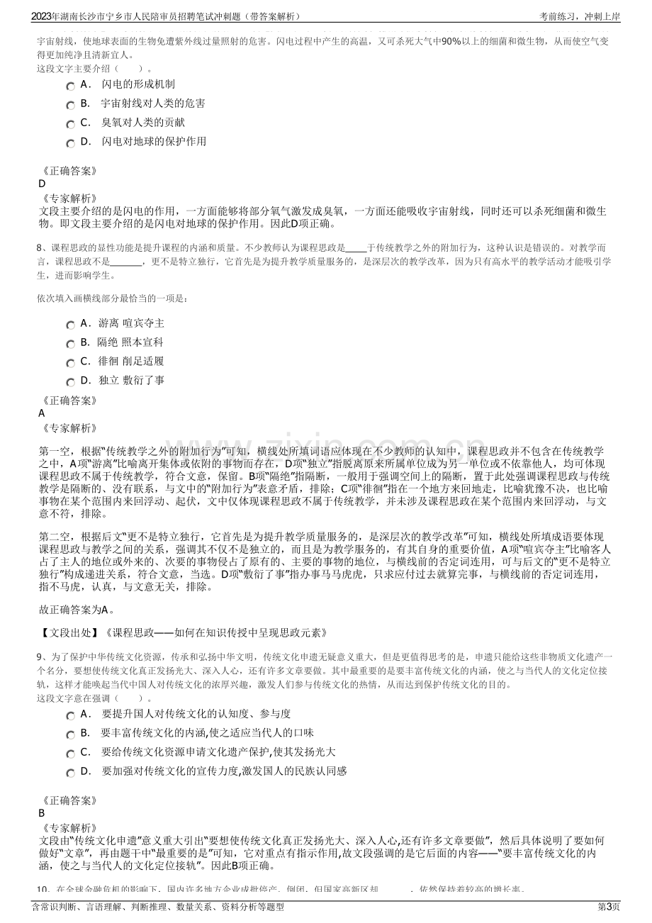 2023年湖南长沙市宁乡市人民陪审员招聘笔试冲刺题（带答案解析）.pdf_第3页