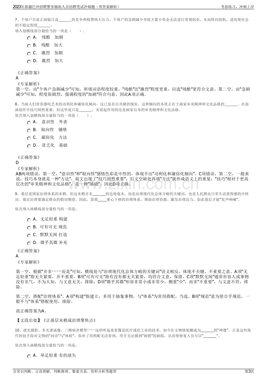 2023年新疆巴州招聘警务辅助人员招聘笔试冲刺题（带答案解析）.pdf_第3页