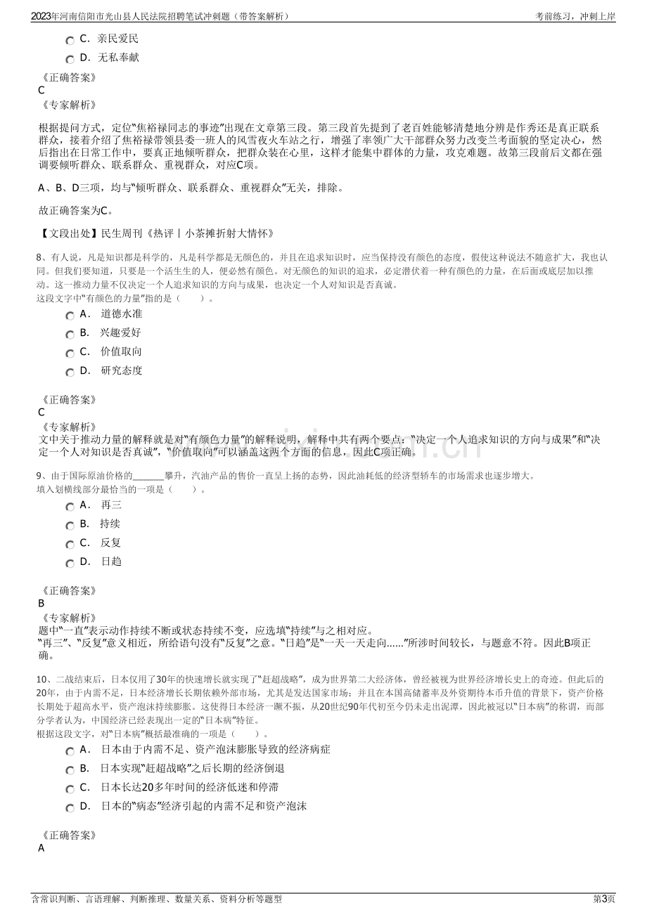 2023年河南信阳市光山县人民法院招聘笔试冲刺题（带答案解析）.pdf_第3页