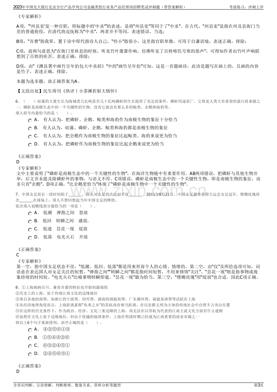 2023年中国光大银行北京分行产品序列公司金融类投行业务产品经理岗招聘笔试冲刺题（带答案解析）.pdf_第3页