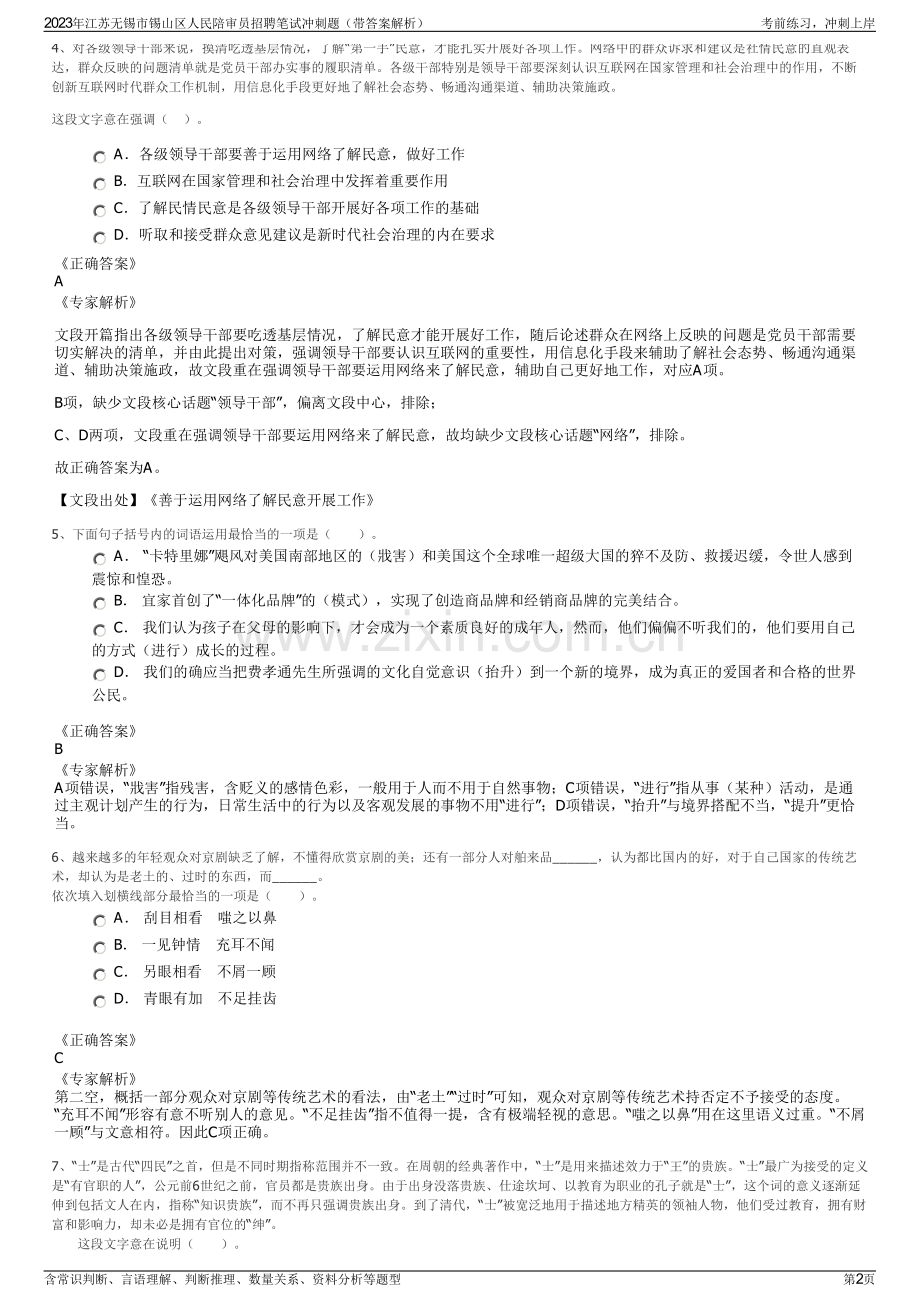 2023年江苏无锡市锡山区人民陪审员招聘笔试冲刺题（带答案解析）.pdf_第2页