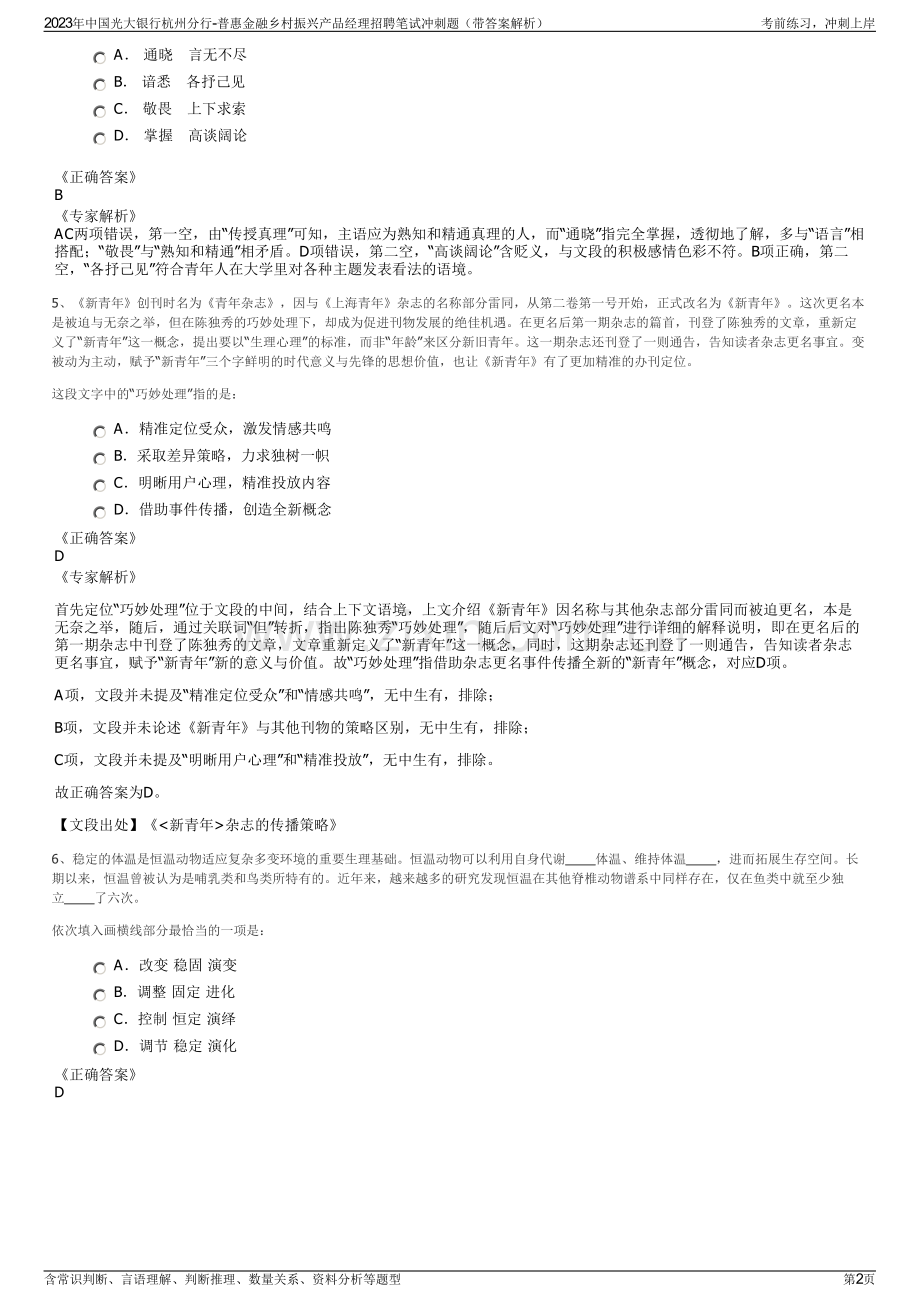 2023年中国光大银行杭州分行-普惠金融乡村振兴产品经理招聘笔试冲刺题（带答案解析）.pdf_第2页