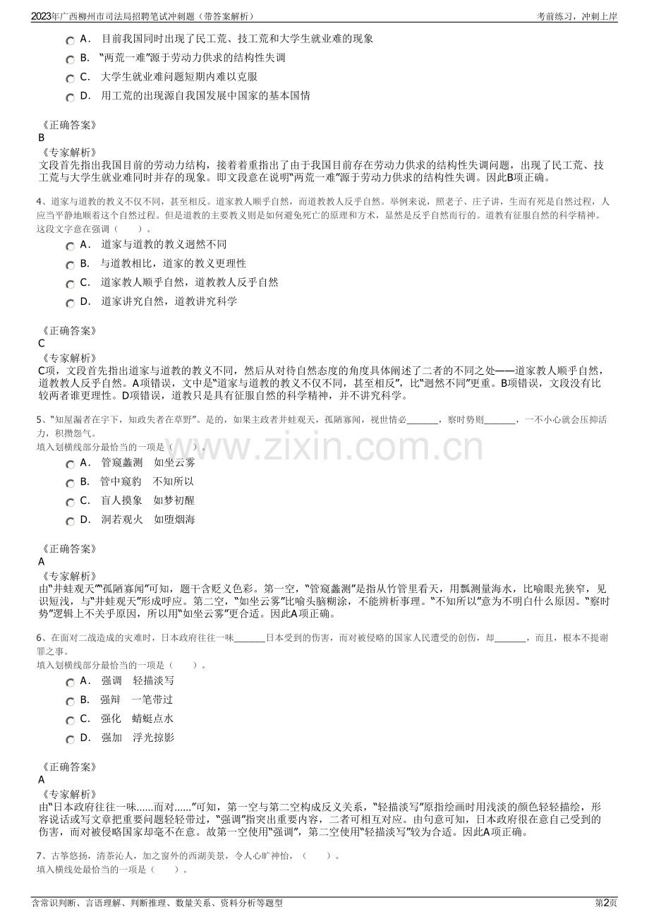 2023年广西柳州市司法局招聘笔试冲刺题（带答案解析）.pdf_第2页