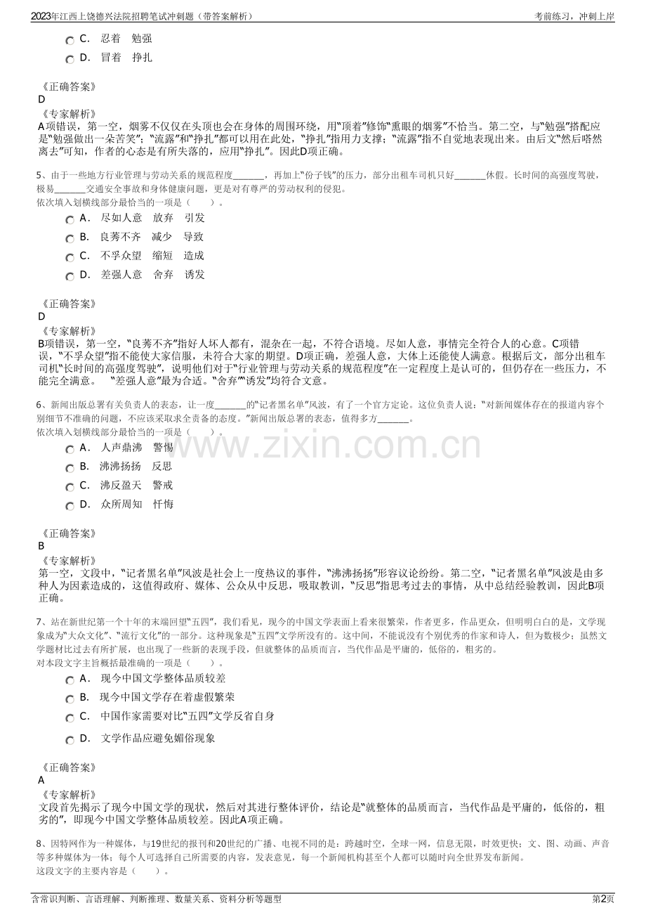 2023年江西上饶德兴法院招聘笔试冲刺题（带答案解析）.pdf_第2页