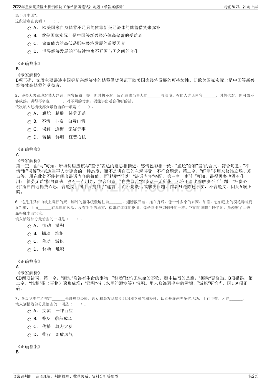 2023年重庆铜梁区土桥镇消防工作站招聘笔试冲刺题（带答案解析）.pdf_第2页