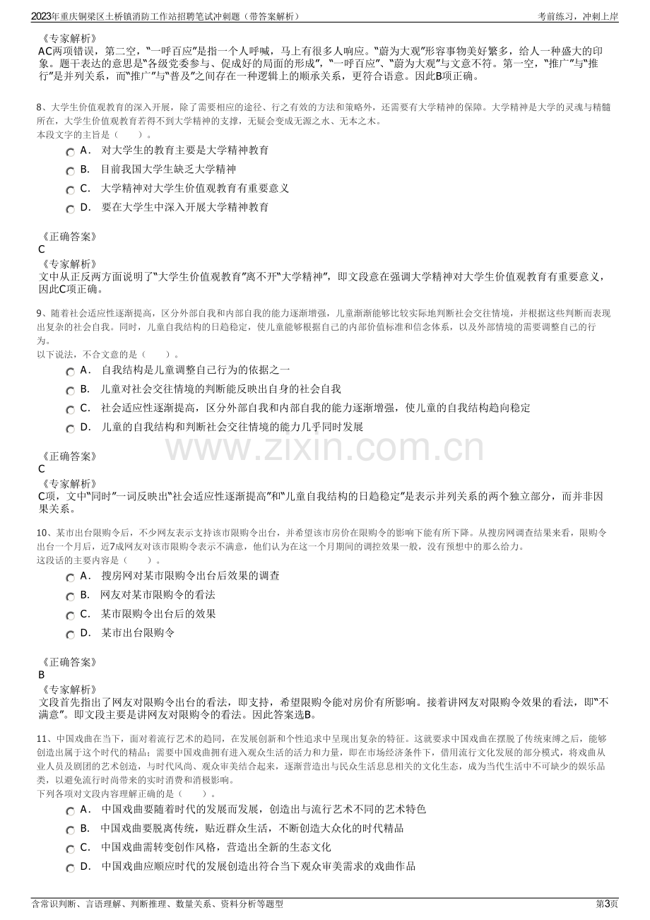 2023年重庆铜梁区土桥镇消防工作站招聘笔试冲刺题（带答案解析）.pdf_第3页