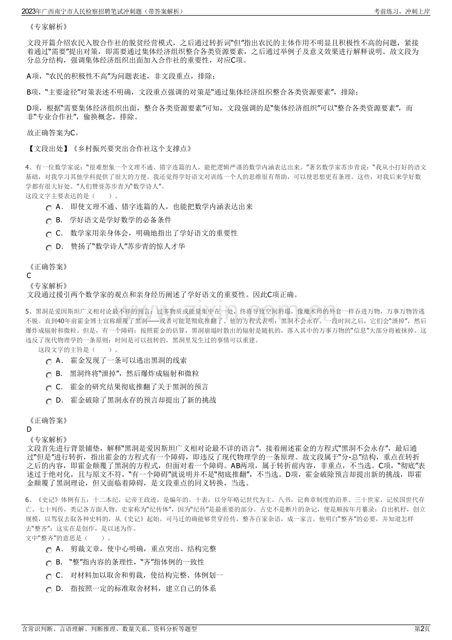 2023年广西南宁市人民检察招聘笔试冲刺题（带答案解析）.pdf_第2页