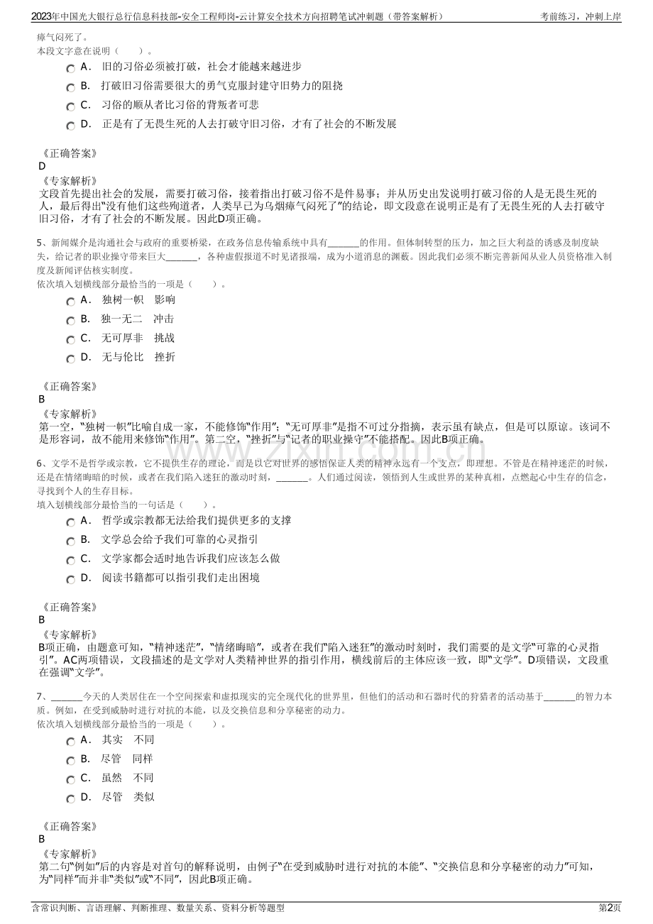 2023年中国光大银行总行信息科技部-安全工程师岗-云计算安全技术方向招聘笔试冲刺题（带答案解析）.pdf_第2页