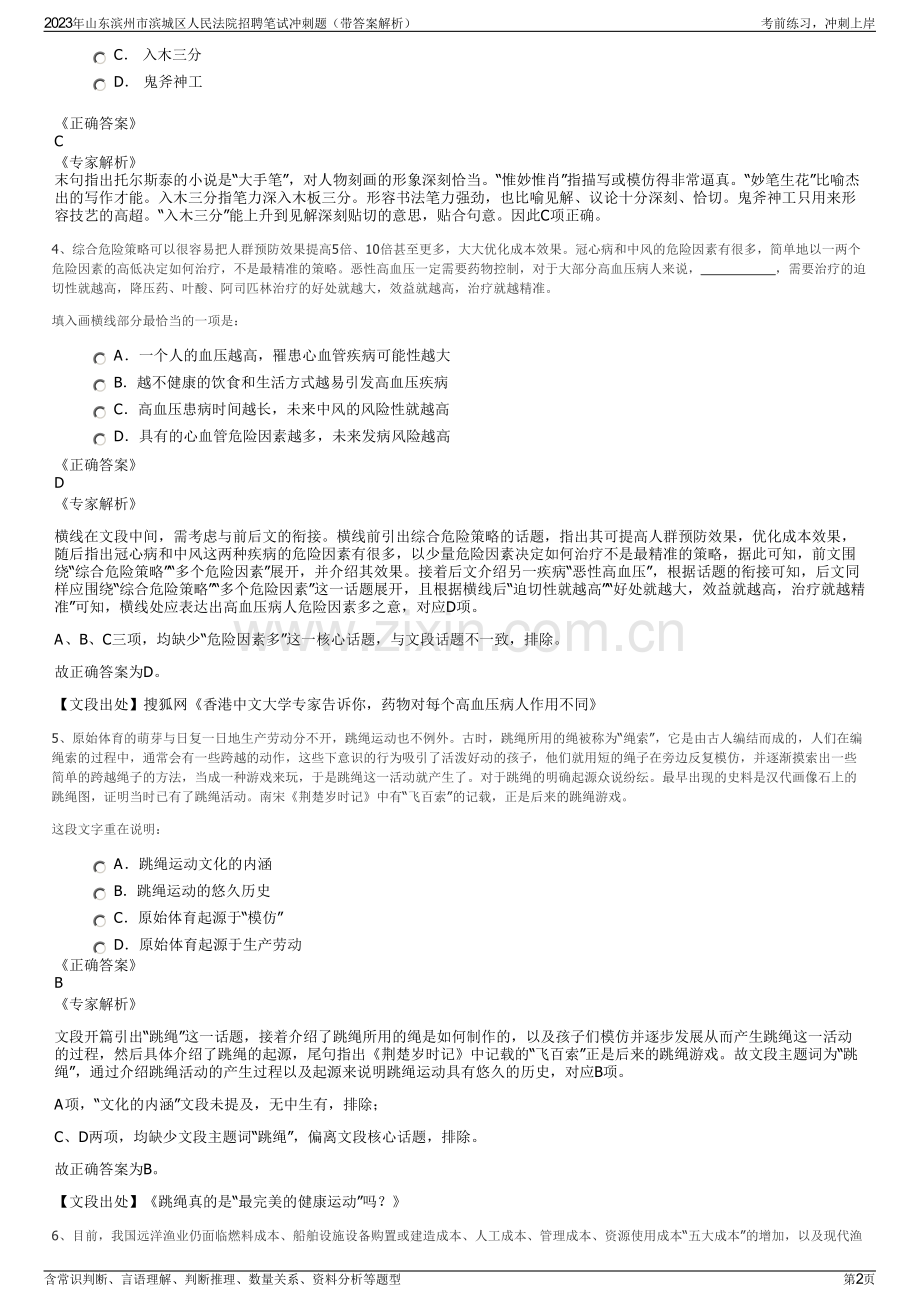 2023年山东滨州市滨城区人民法院招聘笔试冲刺题（带答案解析）.pdf_第2页