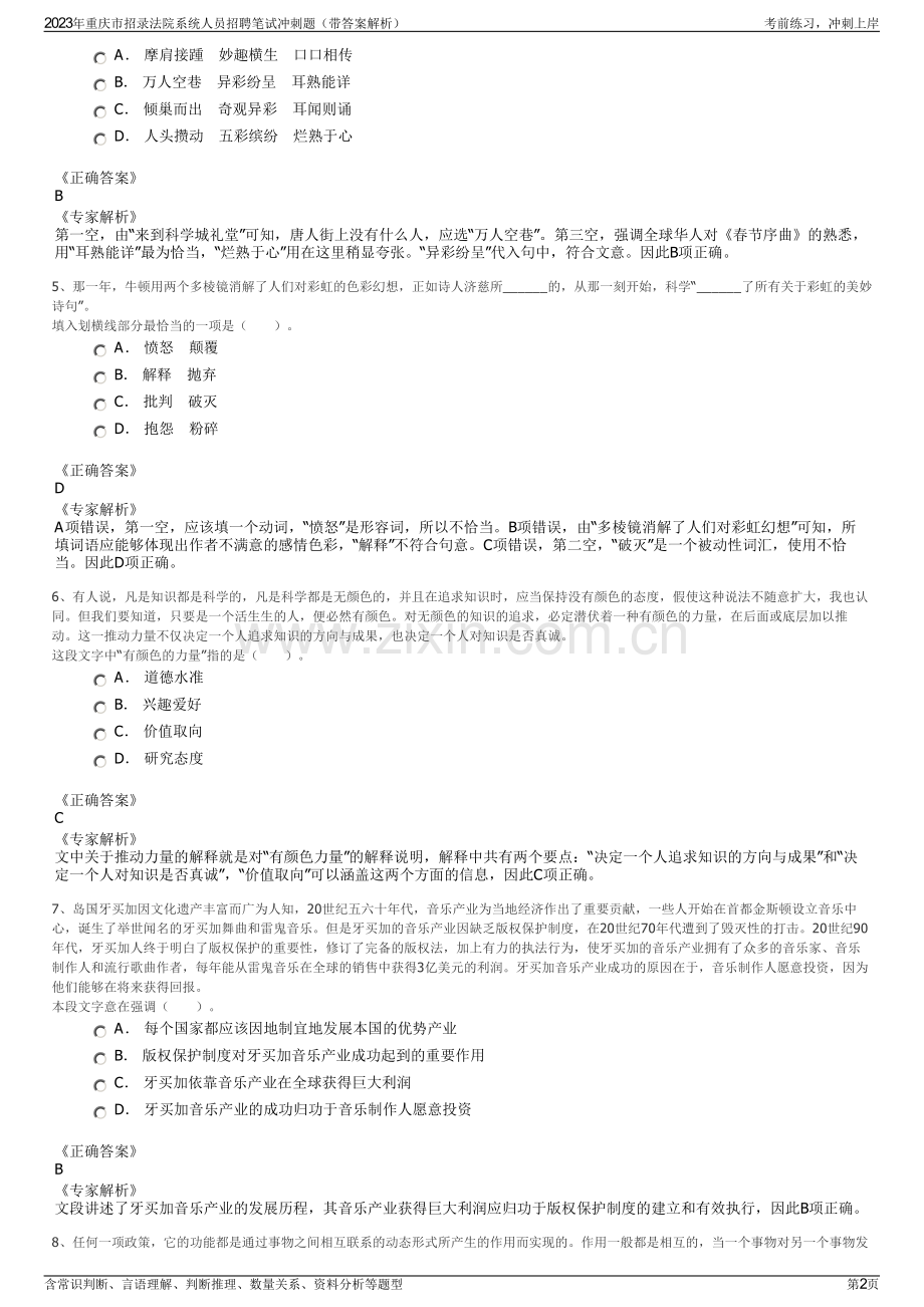 2023年重庆市招录法院系统人员招聘笔试冲刺题（带答案解析）.pdf_第2页