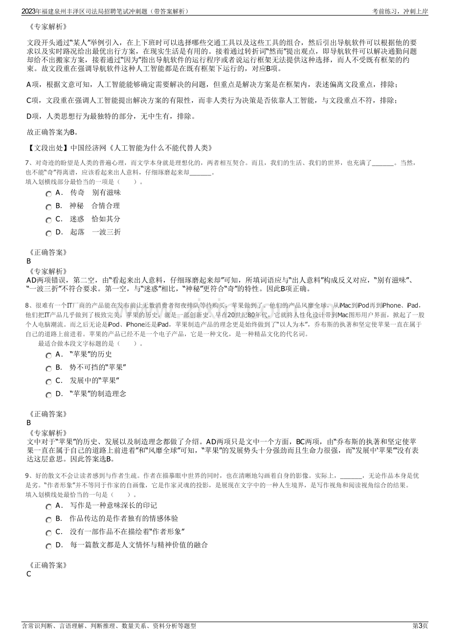 2023年福建泉州丰泽区司法局招聘笔试冲刺题（带答案解析）.pdf_第3页