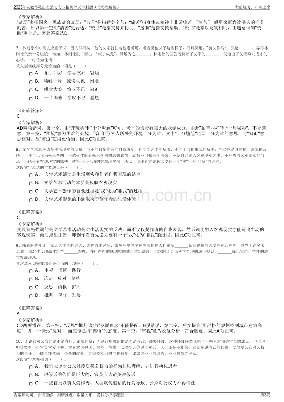 2023年安徽马鞍山市消防支队招聘笔试冲刺题（带答案解析）.pdf_第3页