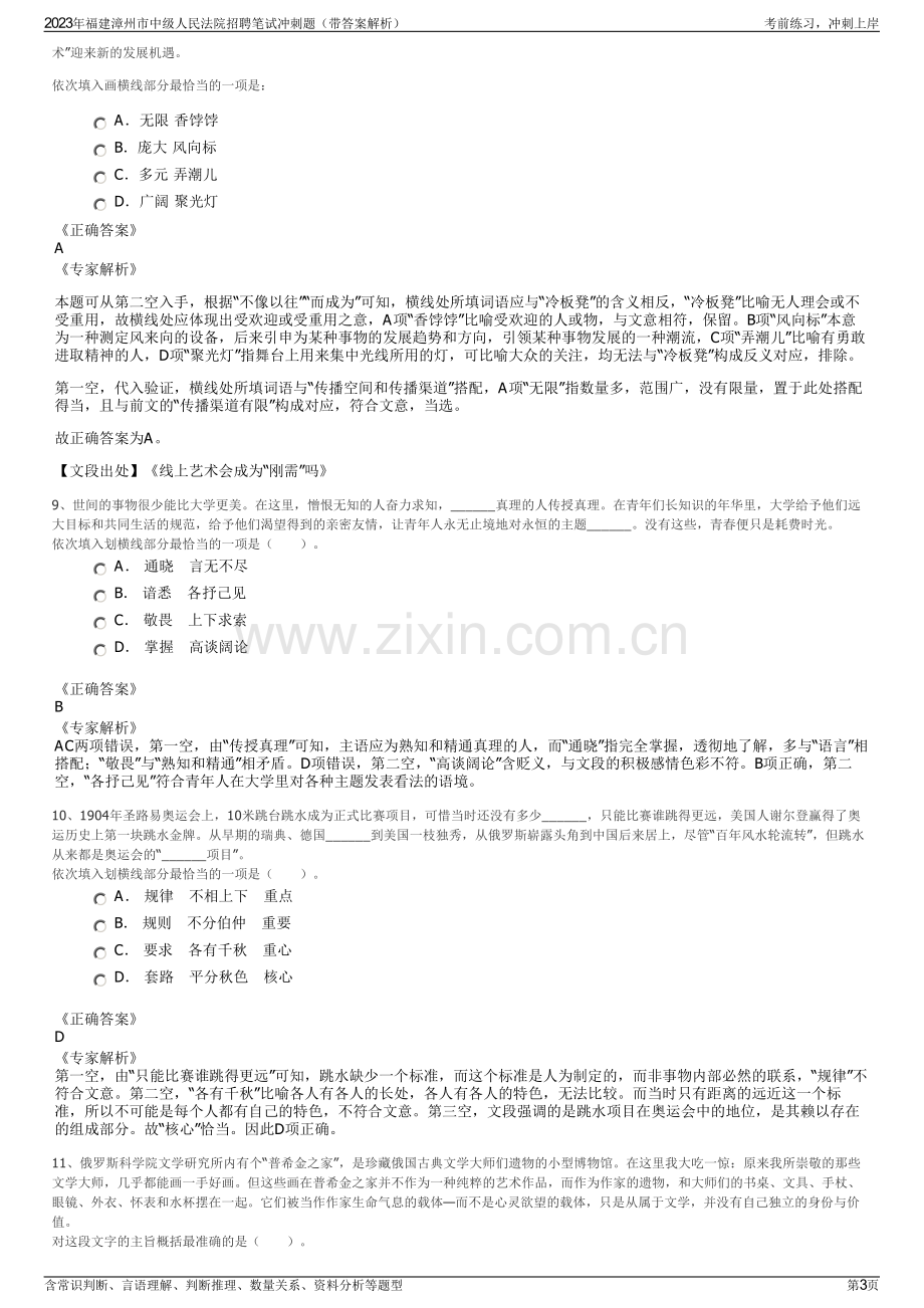 2023年福建漳州市中级人民法院招聘笔试冲刺题（带答案解析）.pdf_第3页