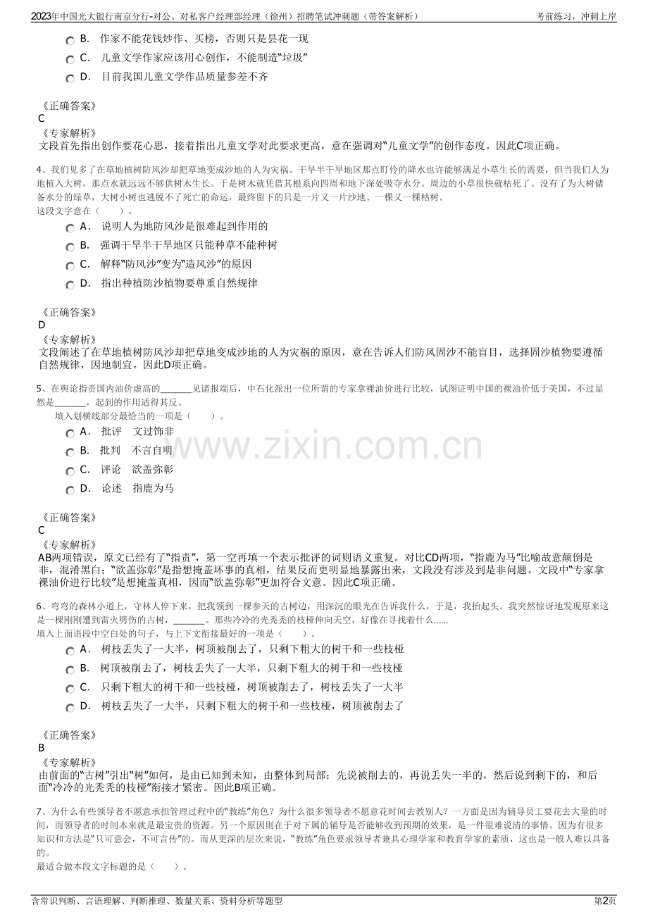 2023年中国光大银行南京分行-对公、对私客户经理部经理（徐州）招聘笔试冲刺题（带答案解析）.pdf_第2页