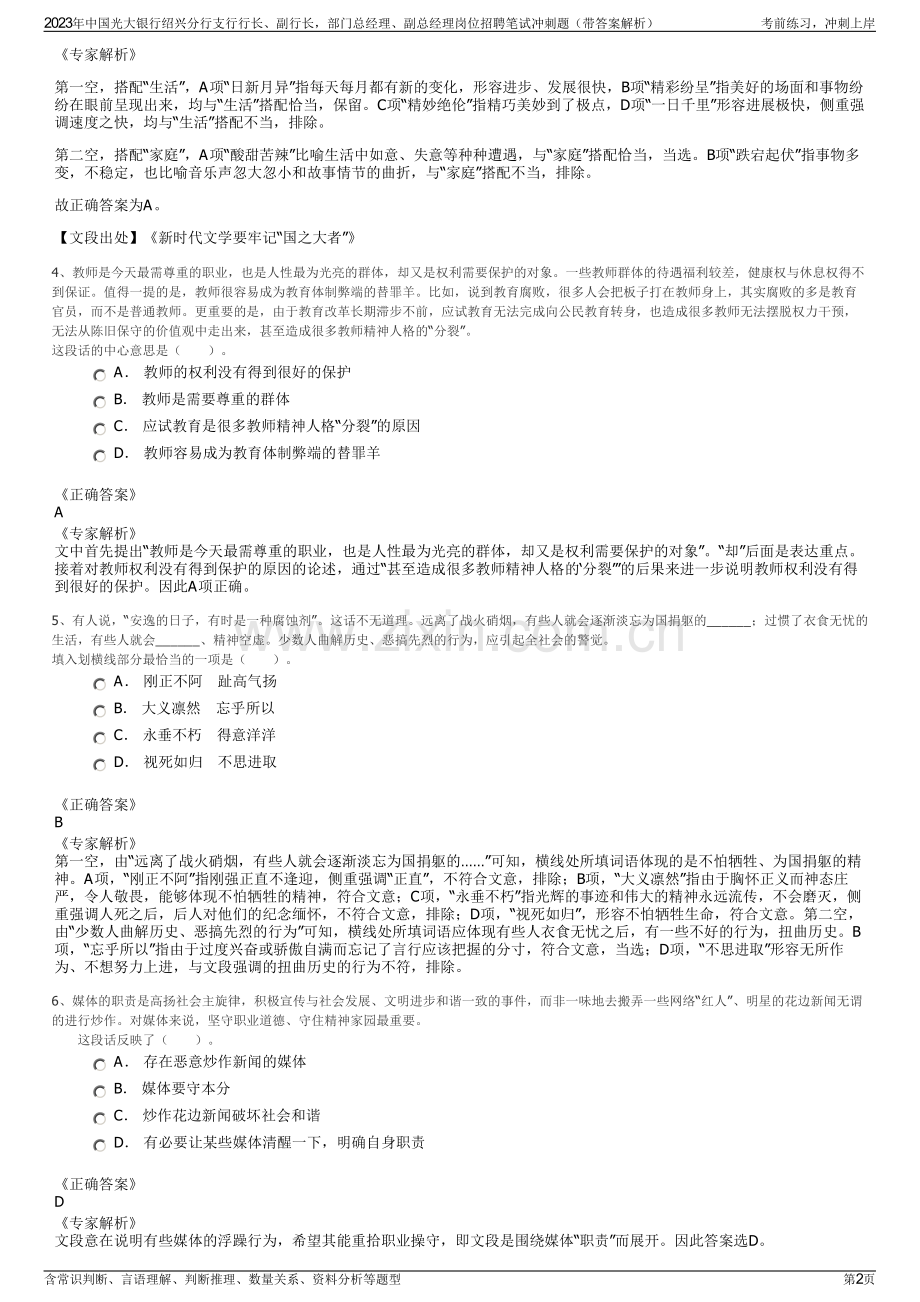 2023年中国光大银行绍兴分行支行行长、副行长部门总经理、副总经理岗位招聘笔试冲刺题（带答案解析）.pdf_第2页