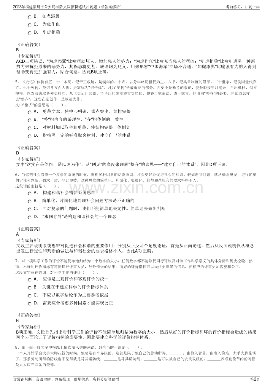 2023年福建福州市公安局海防支队招聘笔试冲刺题（带答案解析）.pdf_第2页