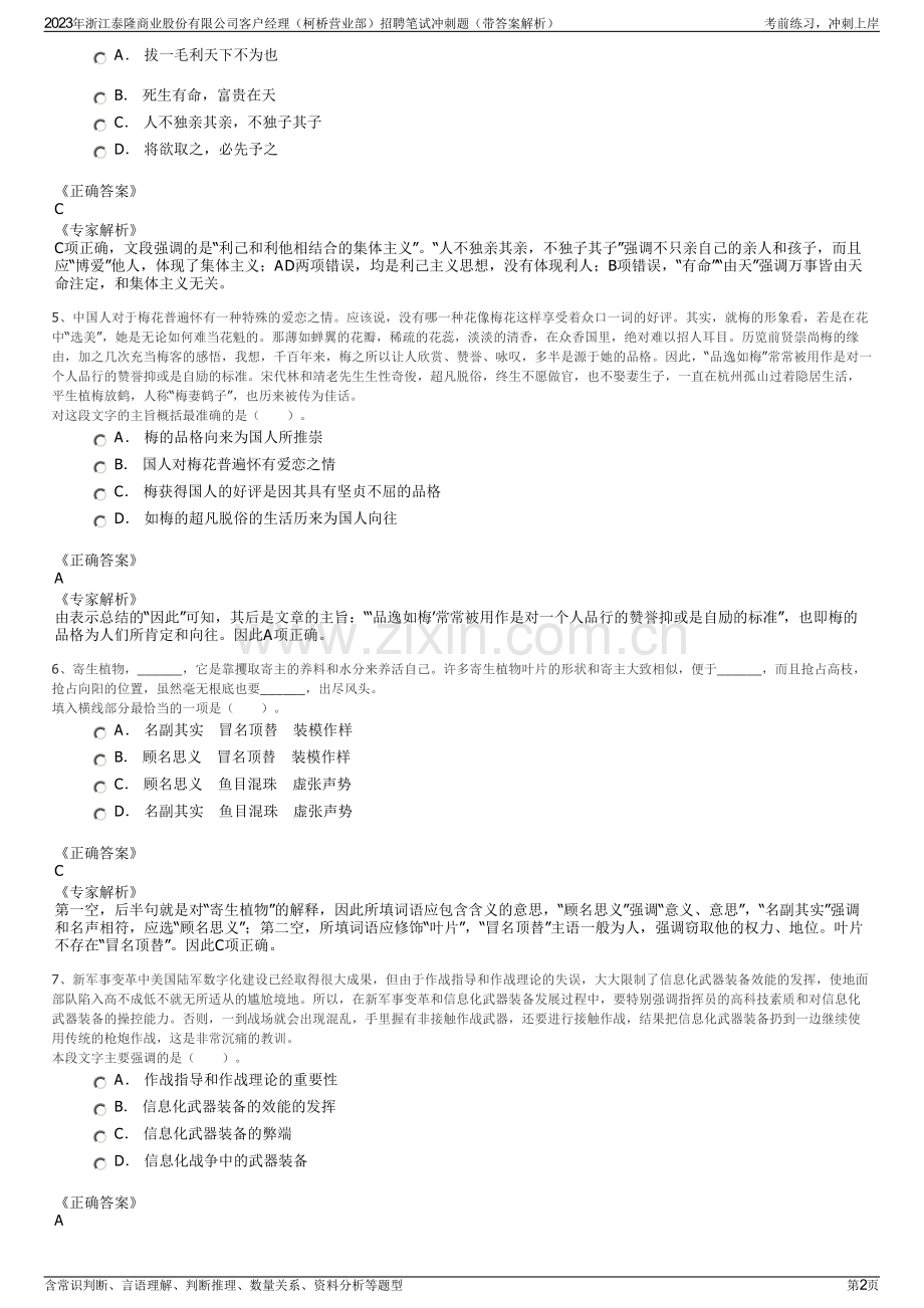 2023年浙江泰隆商业股份有限公司客户经理（柯桥营业部）招聘笔试冲刺题（带答案解析）.pdf_第2页