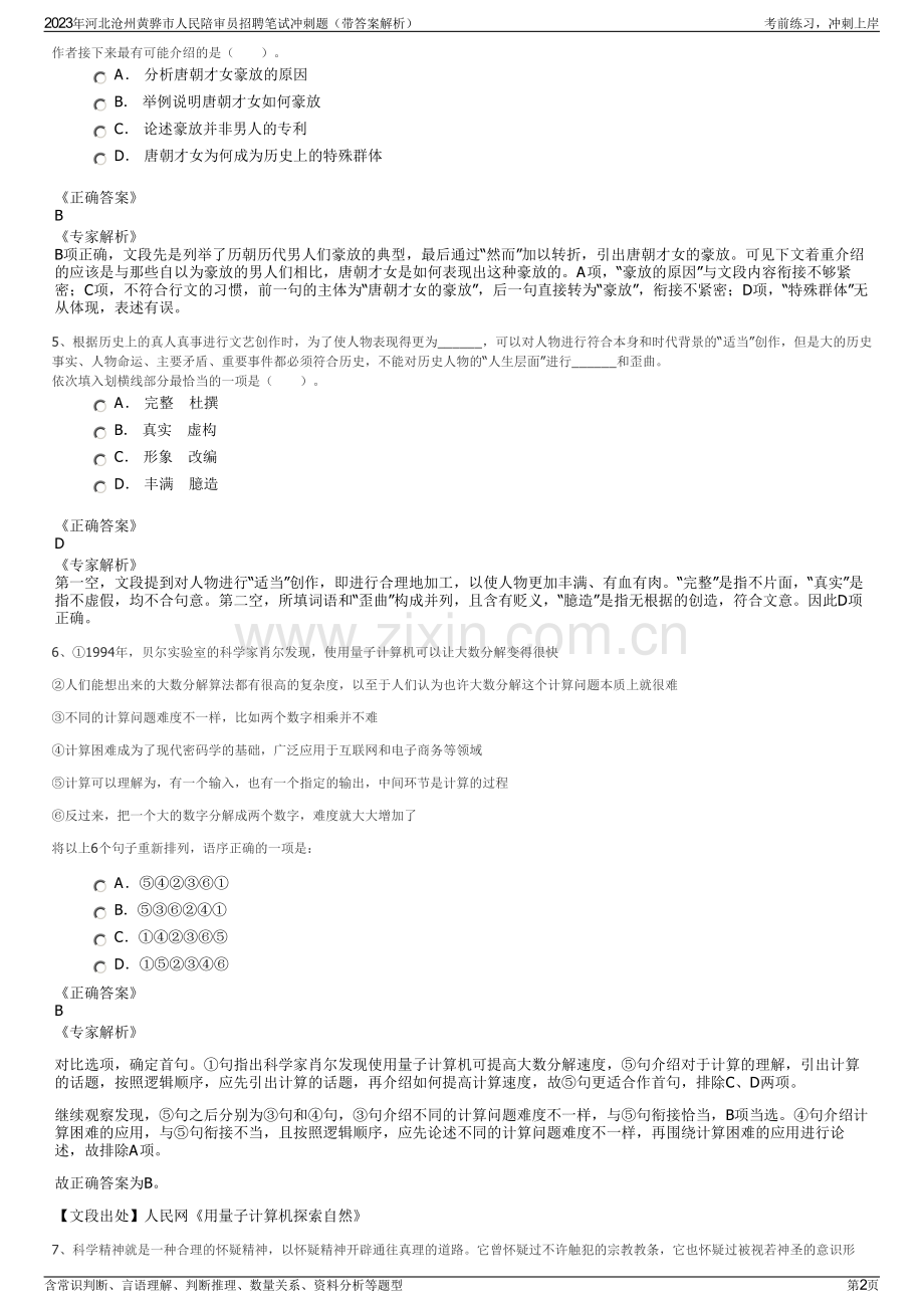 2023年河北沧州黄骅市人民陪审员招聘笔试冲刺题（带答案解析）.pdf_第2页