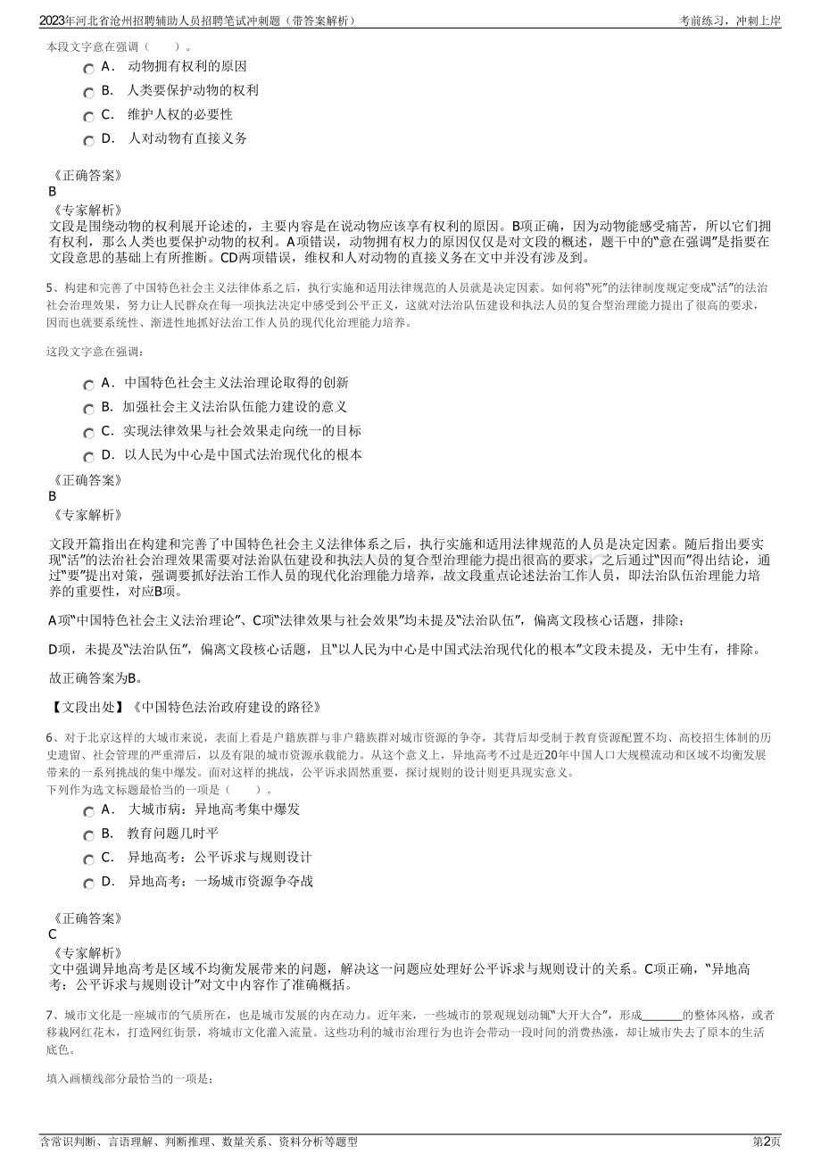 2023年河北省沧州招聘辅助人员招聘笔试冲刺题（带答案解析）.pdf_第2页