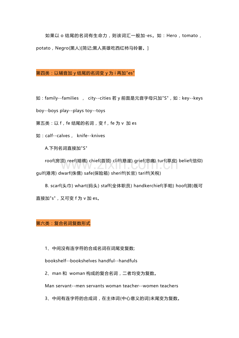 初中英语名词不规则变化汇总.docx_第2页