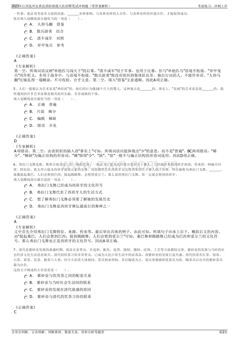 2023年江西抚州宜黄县消防救援大队招聘笔试冲刺题（带答案解析）.pdf_第2页