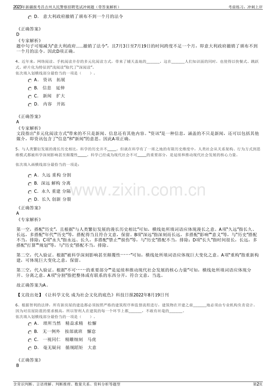 2023年新疆报考昌吉州人民警察招聘笔试冲刺题（带答案解析）.pdf_第2页