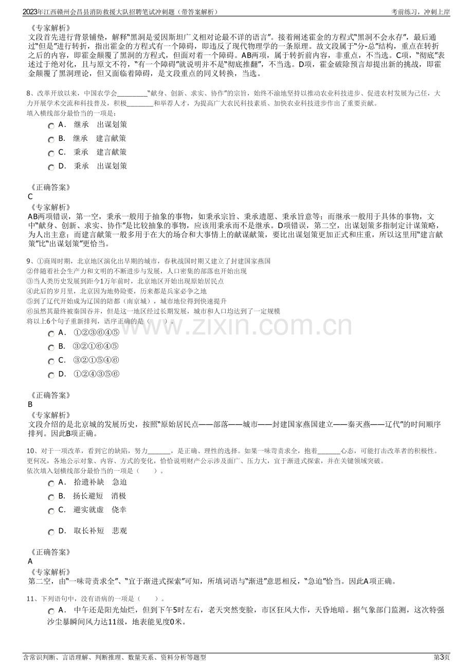 2023年江西赣州会昌县消防救援大队招聘笔试冲刺题（带答案解析）.pdf_第3页