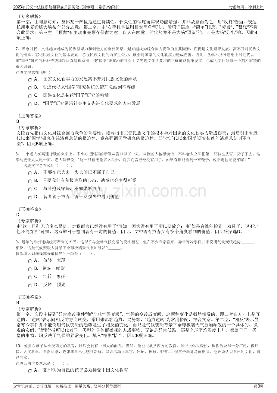 2023年武汉市法院系统招聘雇员招聘笔试冲刺题（带答案解析）.pdf_第3页