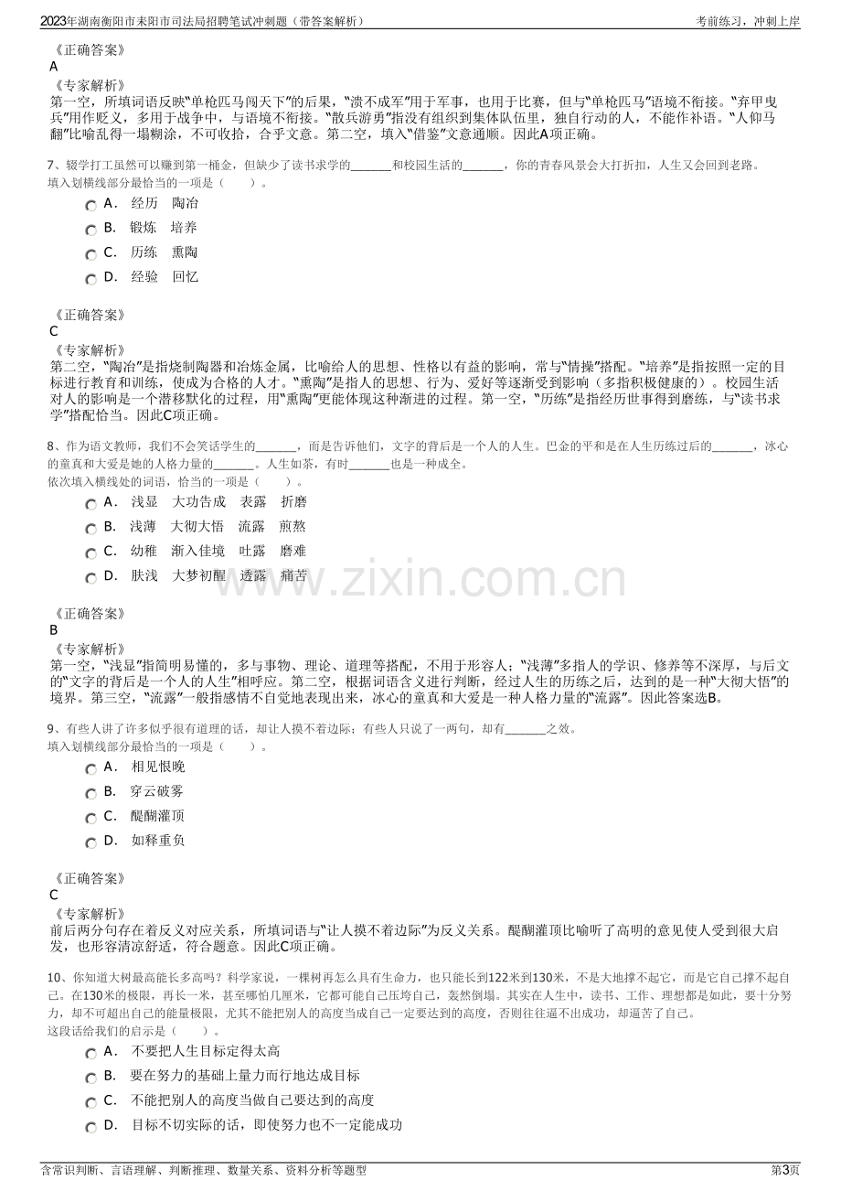 2023年湖南衡阳市耒阳市司法局招聘笔试冲刺题（带答案解析）.pdf_第3页