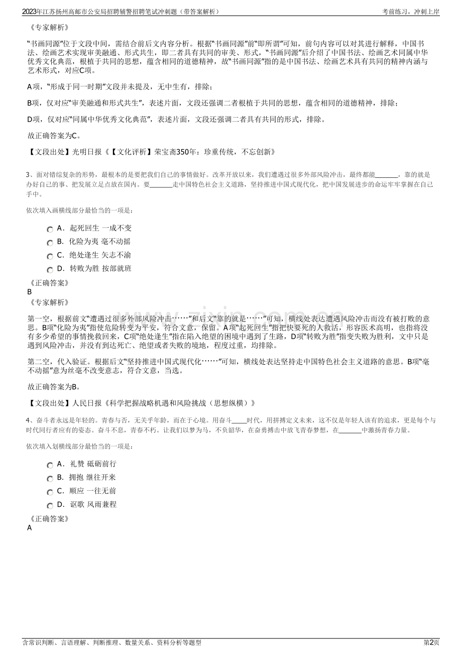 2023年江苏扬州高邮市公安局招聘辅警招聘笔试冲刺题（带答案解析）.pdf_第2页