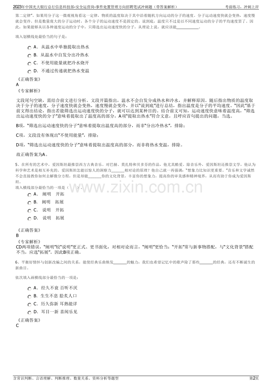 2023年中国光大银行总行信息科技部-安全运营岗-事件处置管理方向招聘笔试冲刺题（带答案解析）.pdf_第2页