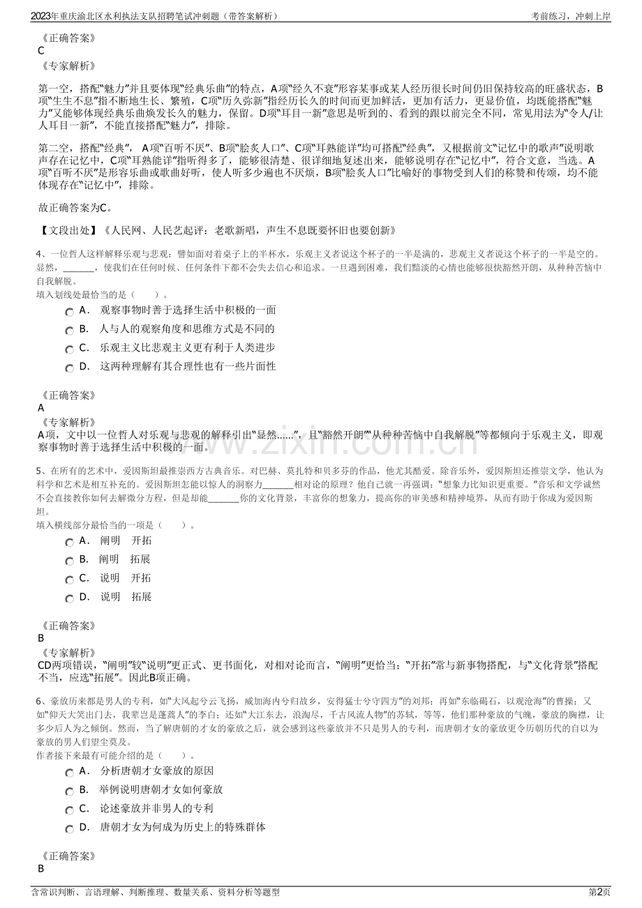 2023年重庆渝北区水利执法支队招聘笔试冲刺题（带答案解析）.pdf_第2页