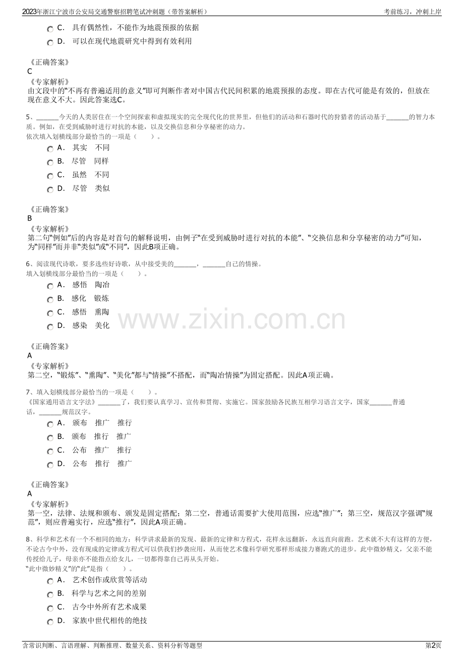 2023年浙江宁波市公安局交通警察招聘笔试冲刺题（带答案解析）.pdf_第2页