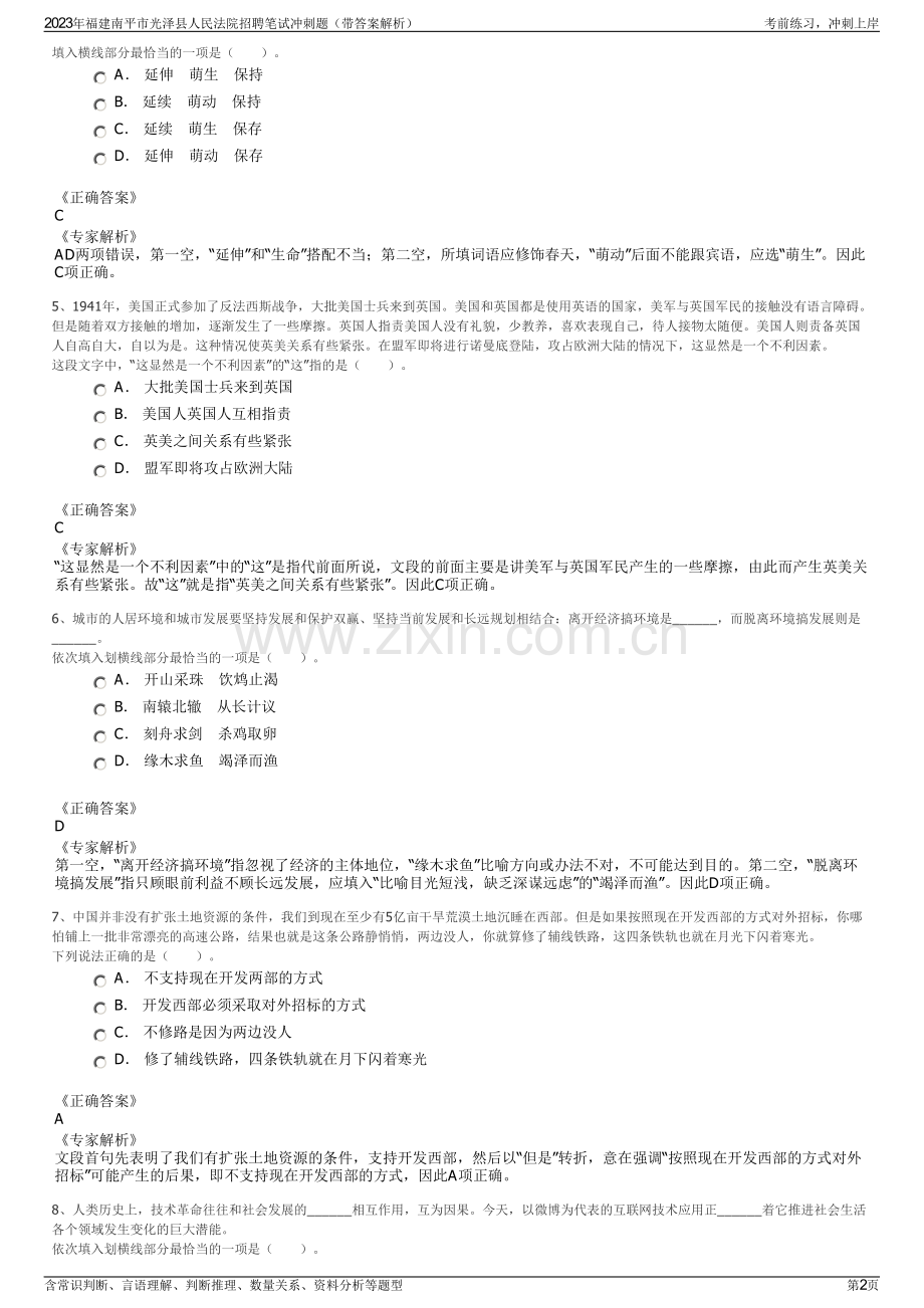 2023年福建南平市光泽县人民法院招聘笔试冲刺题（带答案解析）.pdf_第2页