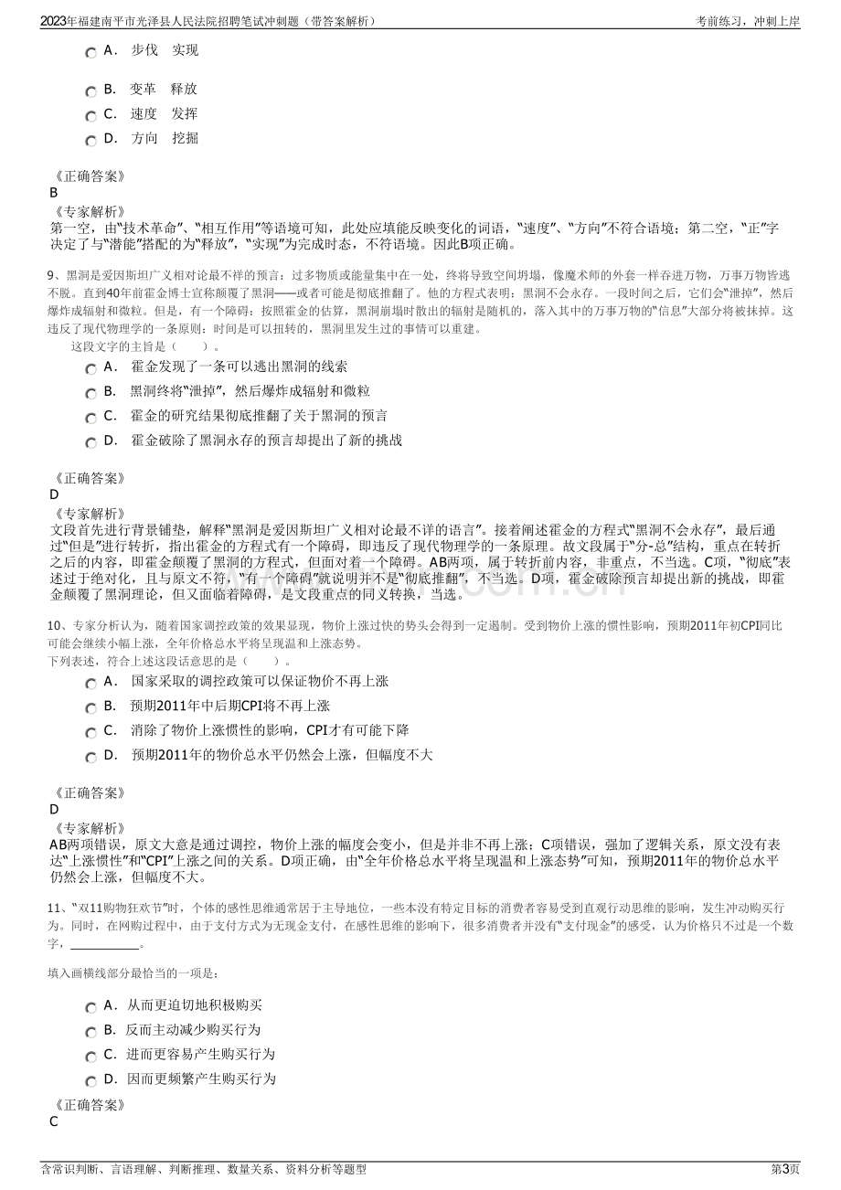 2023年福建南平市光泽县人民法院招聘笔试冲刺题（带答案解析）.pdf_第3页