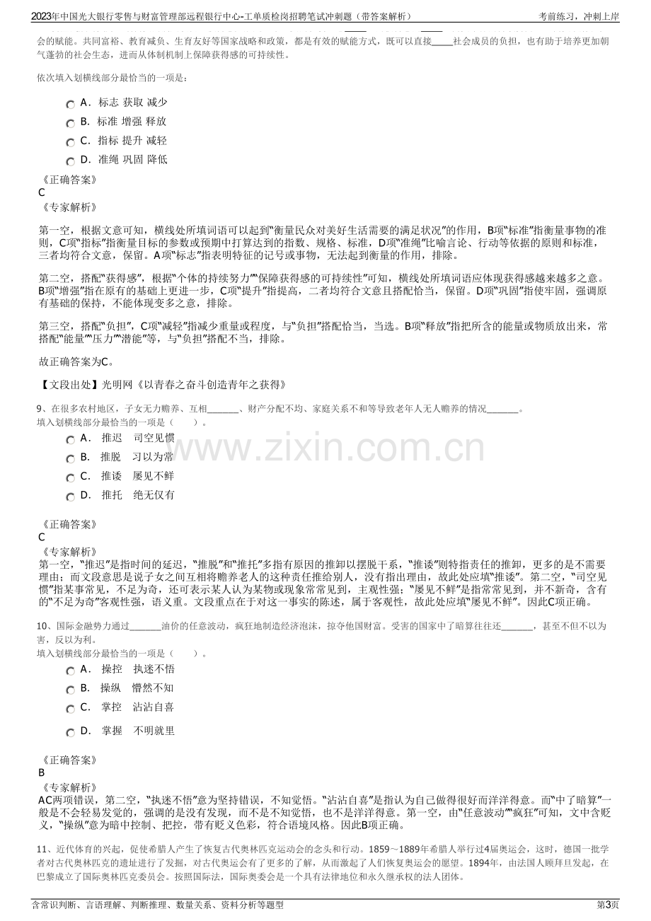 2023年中国光大银行零售与财富管理部远程银行中心-工单质检岗招聘笔试冲刺题（带答案解析）.pdf_第3页