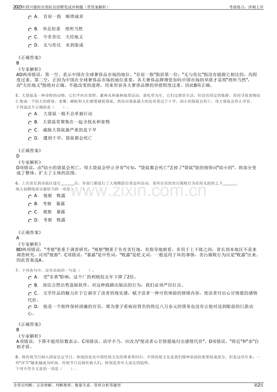 2023年四川德阳市消防员招聘笔试冲刺题（带答案解析）.pdf_第2页