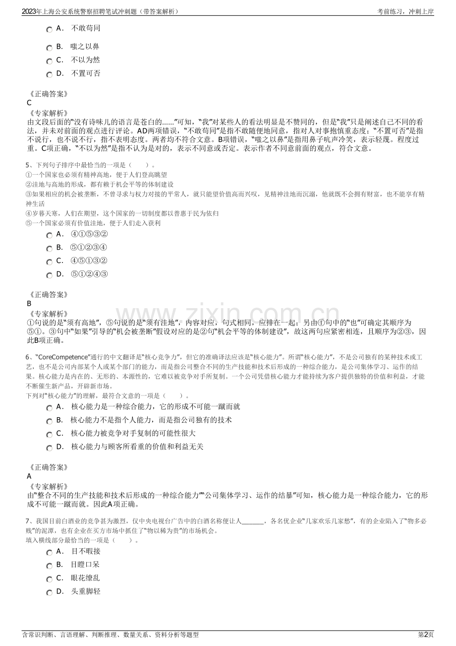 2023年上海公安系统警察招聘笔试冲刺题（带答案解析）.pdf_第2页