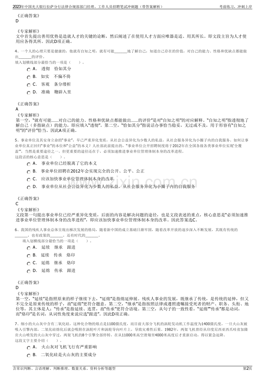 2023年中国光大银行拉萨分行法律合规部部门经理、工作人员招聘笔试冲刺题（带答案解析）.pdf_第2页