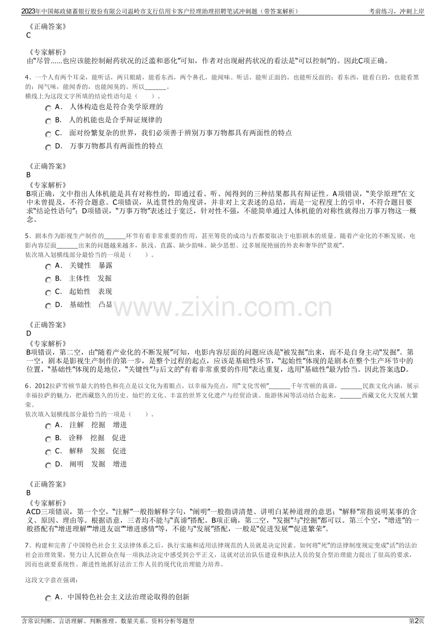 2023年中国邮政储蓄银行股份有限公司温岭市支行信用卡客户经理助理招聘笔试冲刺题（带答案解析）.pdf_第2页