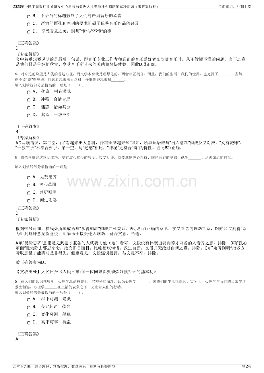 2023年中国工商银行业务研发中心科技与数据人才专项社会招聘笔试冲刺题（带答案解析）.pdf_第2页