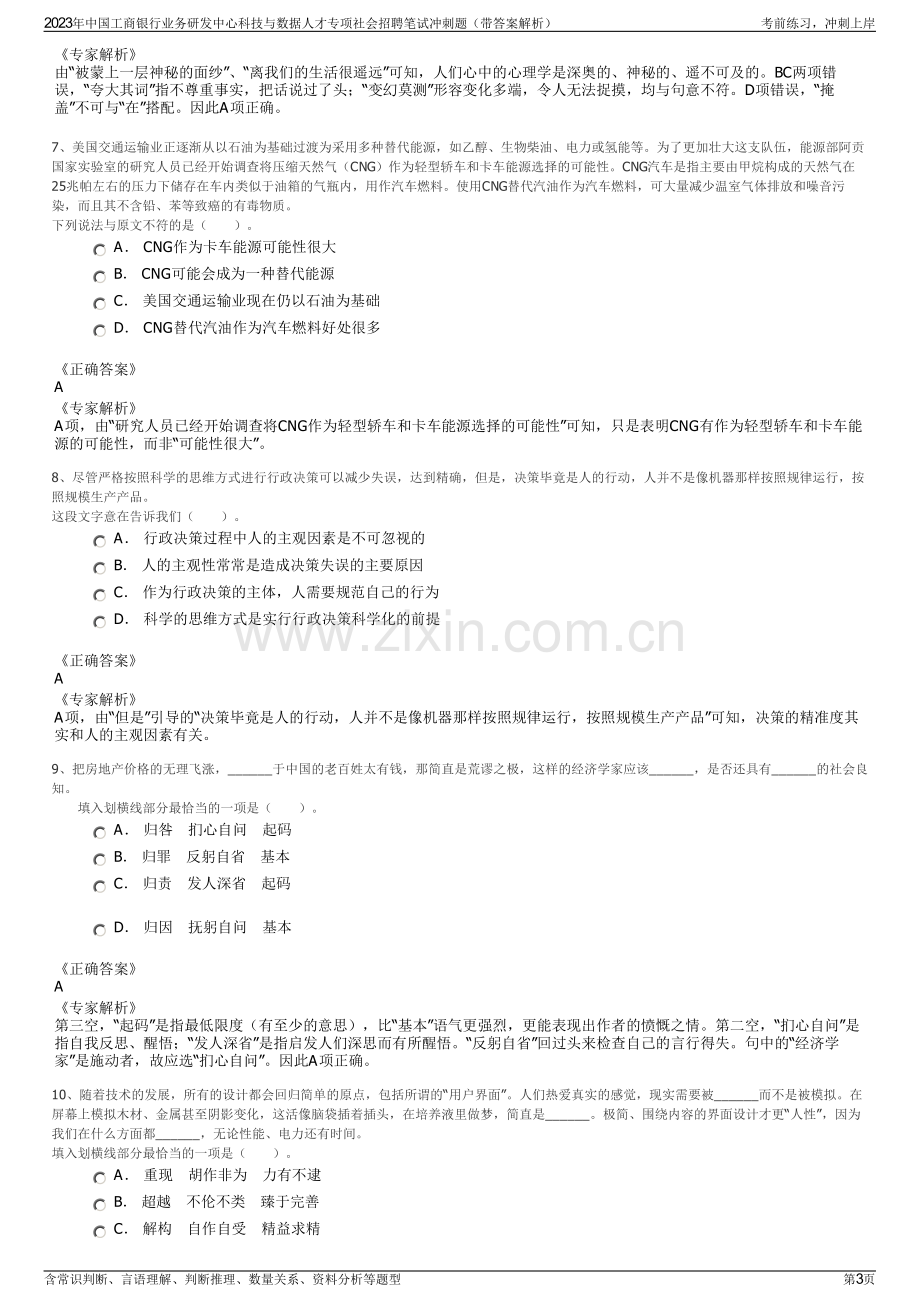 2023年中国工商银行业务研发中心科技与数据人才专项社会招聘笔试冲刺题（带答案解析）.pdf_第3页