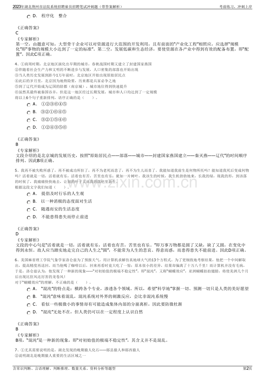 2023年湖北荆州市法院系统招聘雇员招聘笔试冲刺题（带答案解析）.pdf_第2页