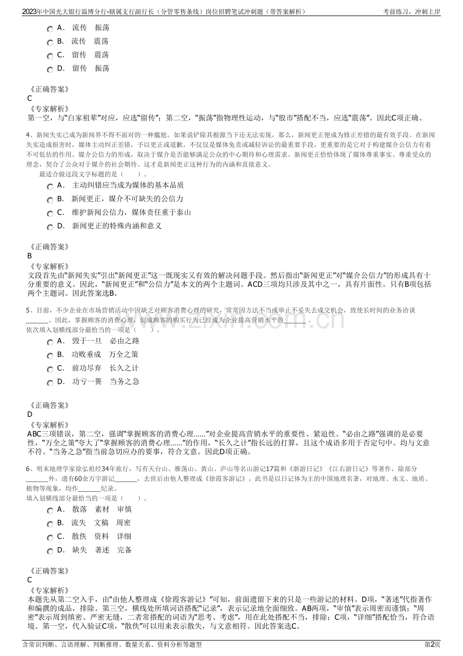 2023年中国光大银行淄博分行-辖属支行副行长（分管零售条线）岗位招聘笔试冲刺题（带答案解析）.pdf_第2页