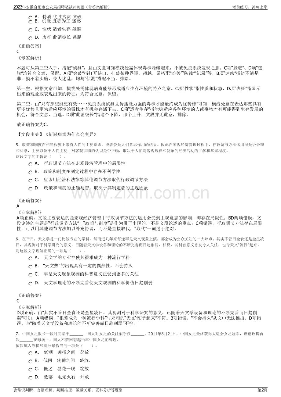 2023年安徽合肥市公安局招聘笔试冲刺题（带答案解析）.pdf_第2页