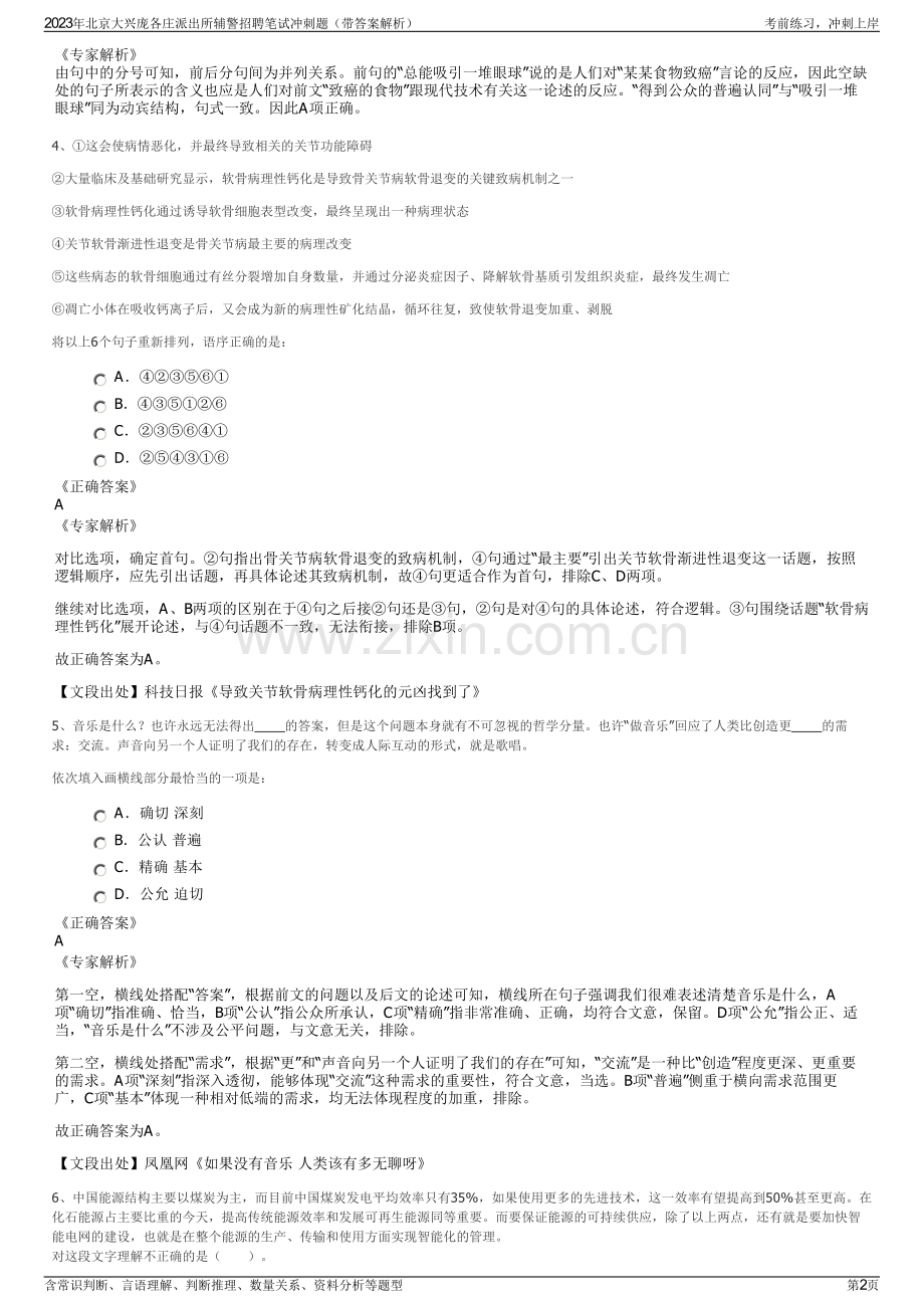 2023年北京大兴庞各庄派出所辅警招聘笔试冲刺题（带答案解析）.pdf_第2页