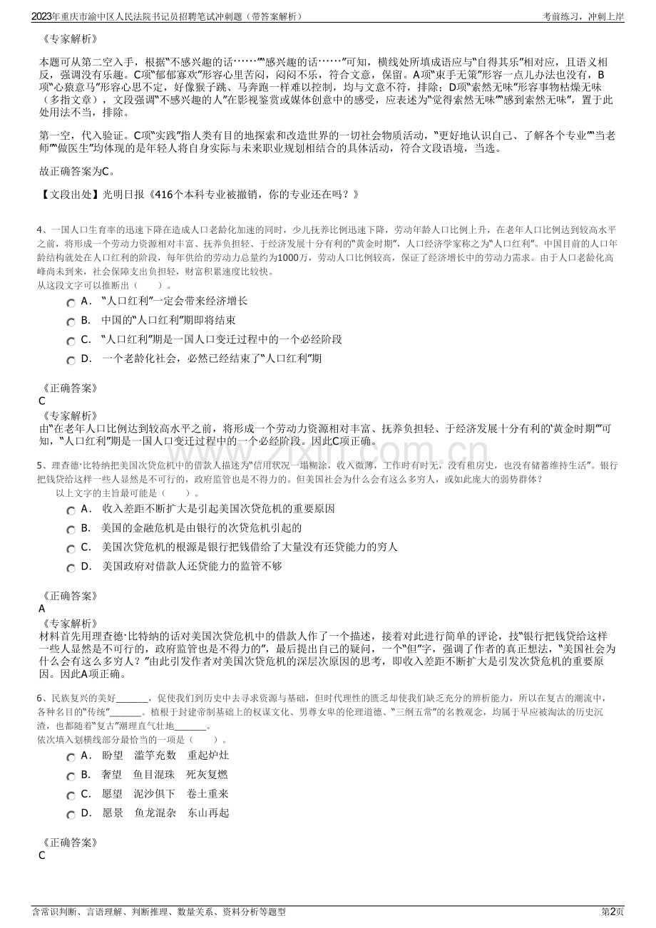 2023年重庆市渝中区人民法院书记员招聘笔试冲刺题（带答案解析）.pdf_第2页