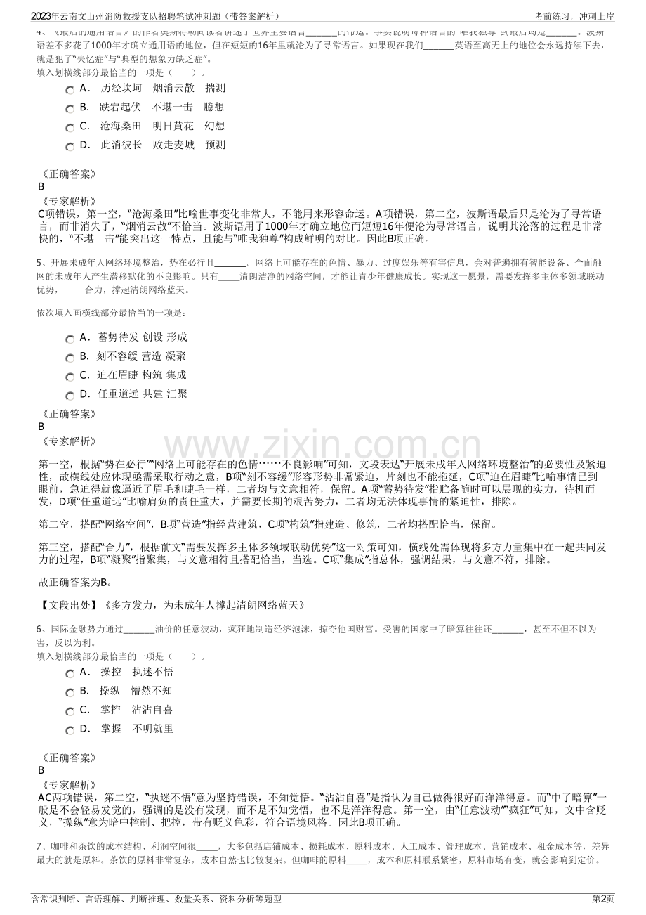 2023年云南文山州消防救援支队招聘笔试冲刺题（带答案解析）.pdf_第2页