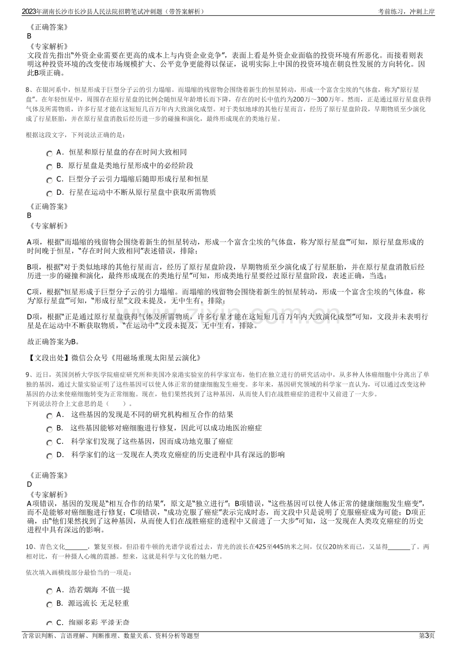 2023年湖南长沙市长沙县人民法院招聘笔试冲刺题（带答案解析）.pdf_第3页