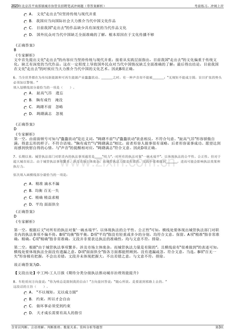 2023年北京昌平南邵镇城市协管员招聘笔试冲刺题（带答案解析）.pdf_第3页